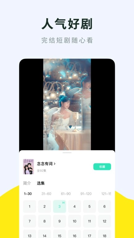 咸柠免费短剧截图3