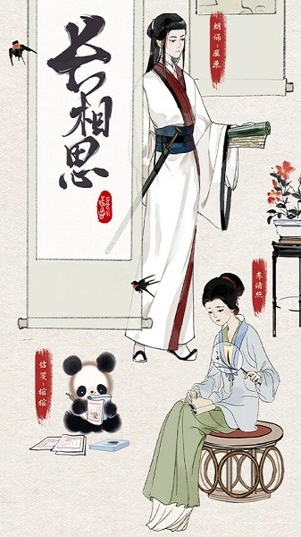 长相思安卓版(1)