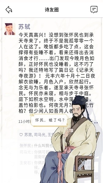 长相思安卓版(3)