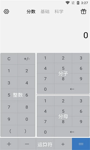 分数计算器免费版