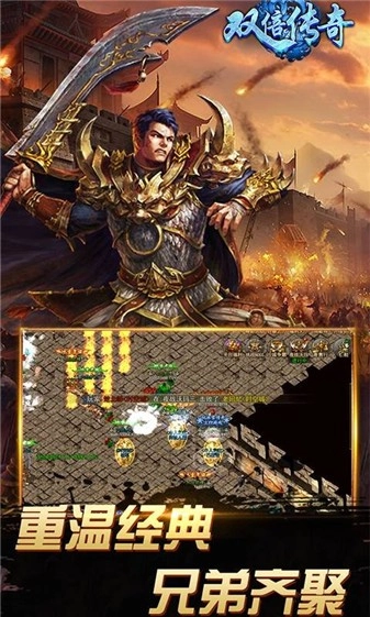 双倍传奇沙城服图1