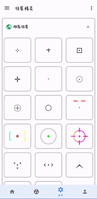 准星助手瞄准器截图1