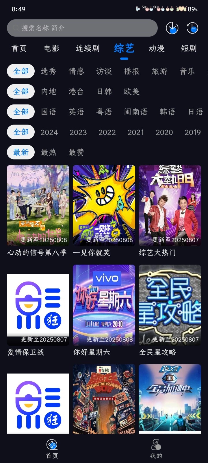 追剧狂人截图1