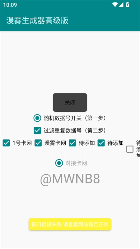 漫雾生成器免费版截图1