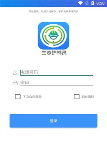 hly十1234生态护林员截图3