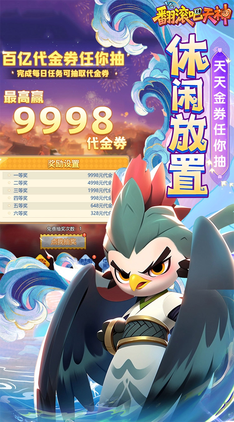 翻滚吧天神（肉鸽折西游塔防）图2