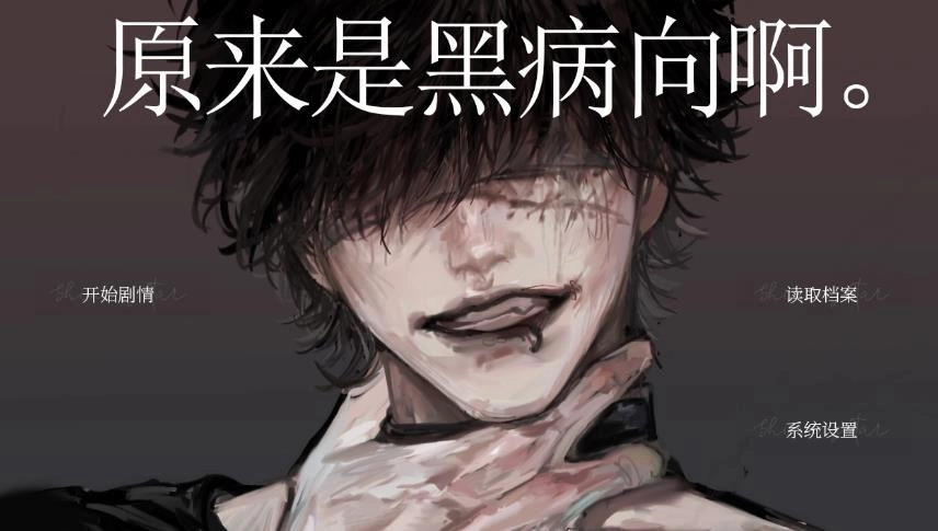 恐游病娇boss爱的追逐战手机版(1)