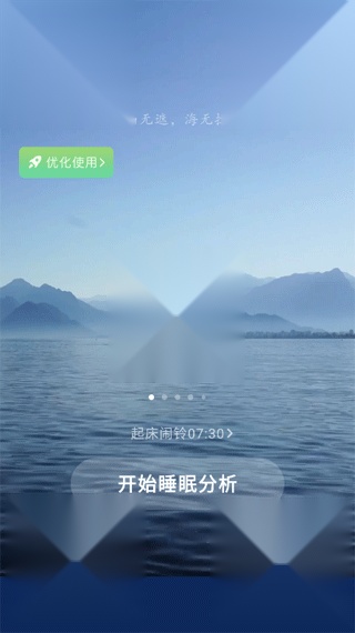 幻休睡眠分析功能入口界面截图