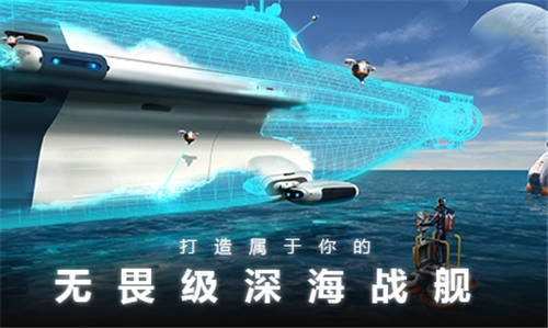 深海迷航2025最新版图1