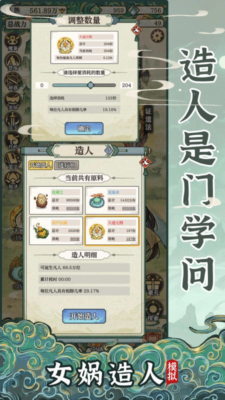 女娲造人模拟折相思图1