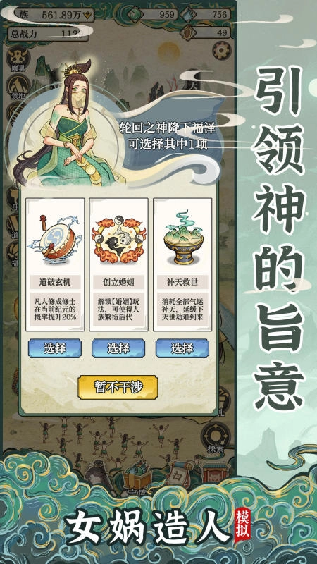 女娲造人模拟折相思图2