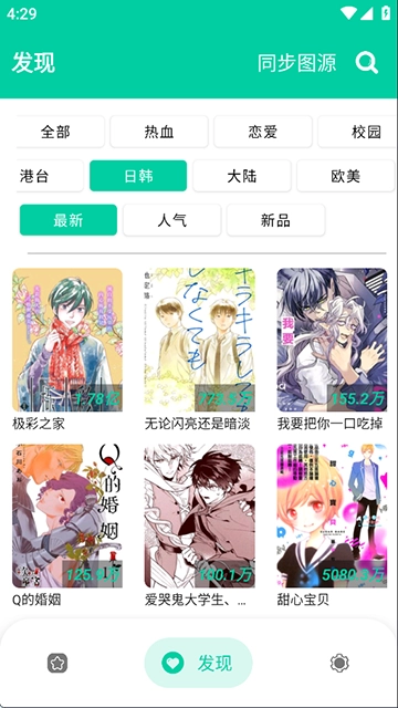 云漫漫画截图1