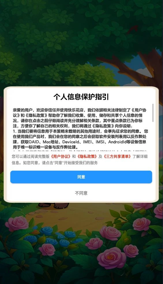 快乐花店红包版图1