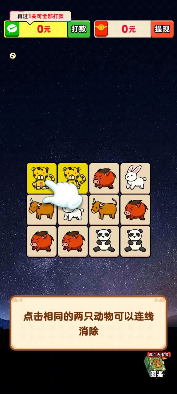 动物家园游戏图2