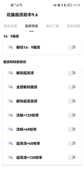 花猫画质助手1最新(2)