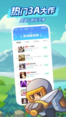 咪咕快游手机版图2