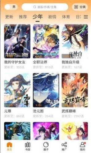 比熊漫画新版图3