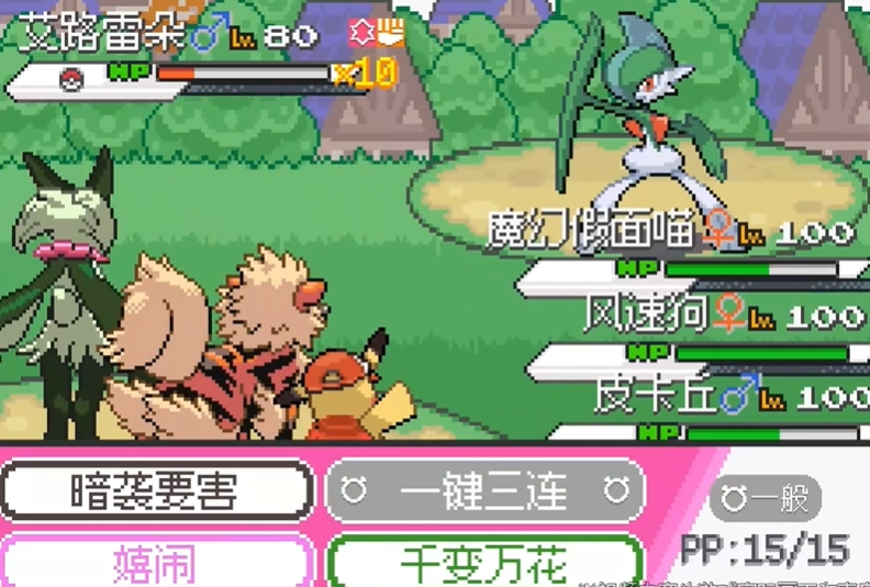 口袋妖怪零维E界正式版4