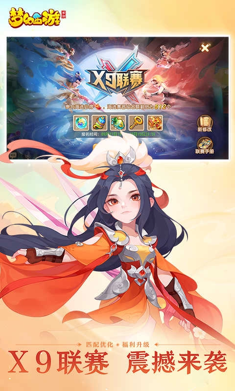 梦幻西游手机版(2)