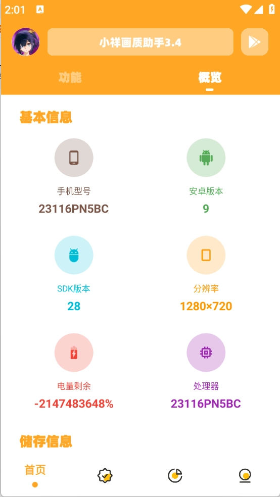 小祥画质助手图5