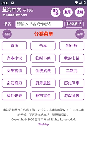 蓝海搜书书屋图2