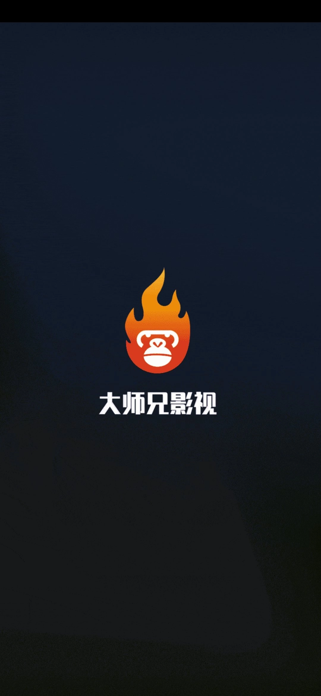 大师兄影视免费版图3