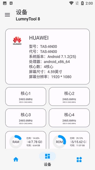 lumnytool画质助手最新版(2)