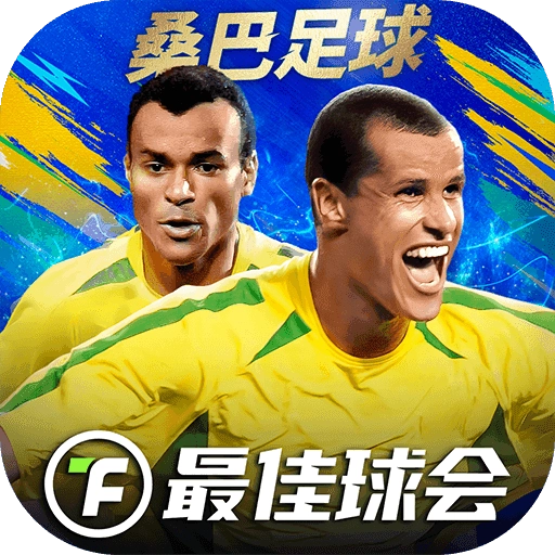 最佳球会最新版 v2.4.111
