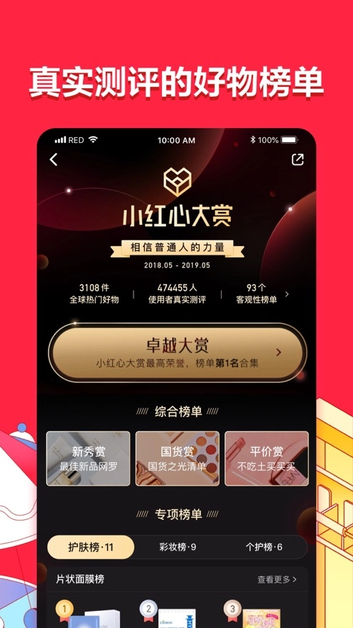小红书最新版截图2