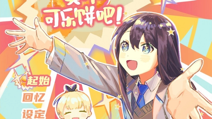 买个可乐饼吧正式版-图2