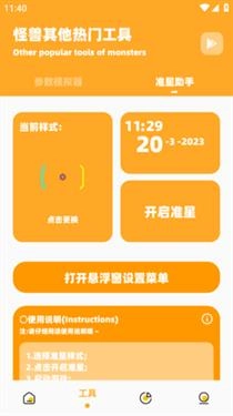 蓝鸟cc画质助手超广角(2)