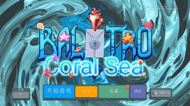 小丑牌深海版图1