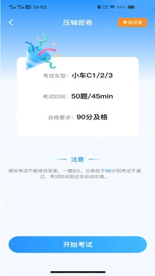 驾考刷题通截图1