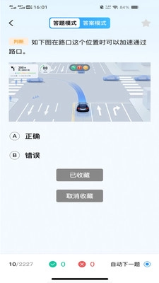 驾考刷题通截图4