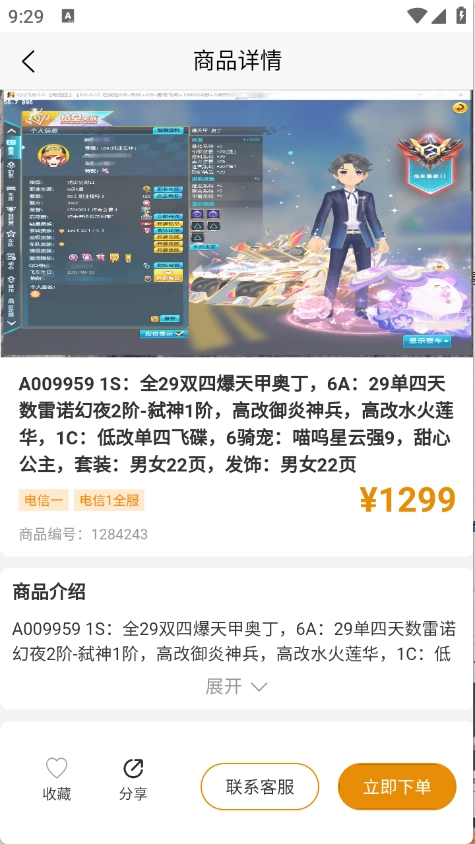 阿千游戏交易(4)