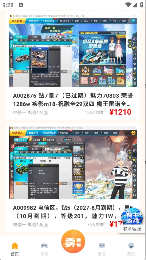 阿千游戏交易(3)