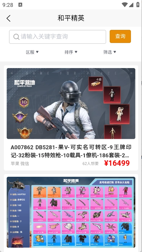 阿千游戏交易(2)