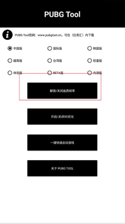 pt画质助手正版(3)