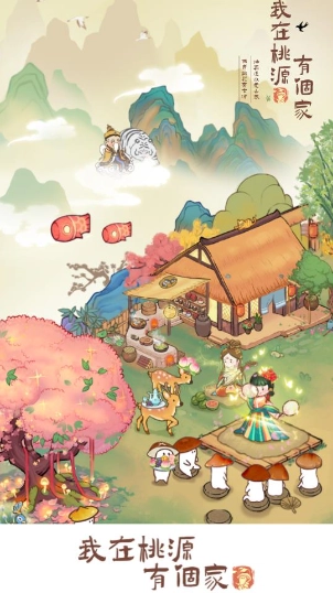 我在桃源有个家红包版(3)