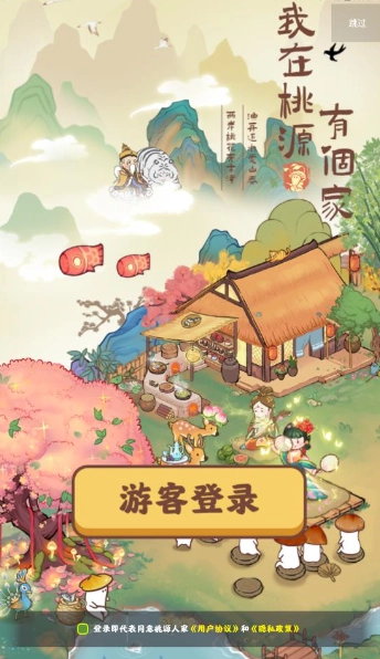 我在桃源有个家红包版(1)