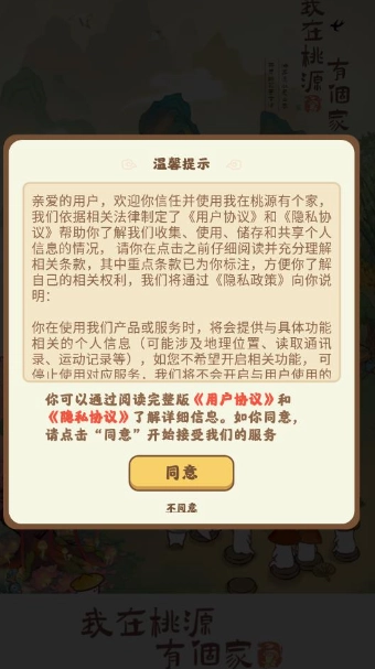 我在桃源有个家红包版(2)