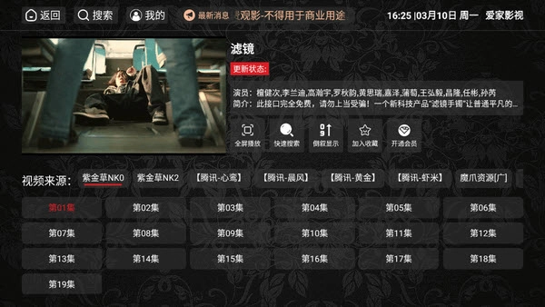 爱家影视TV端最新版(2)