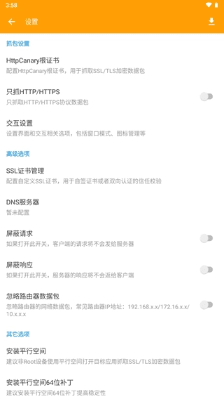 蓝鸟抓包版截图3