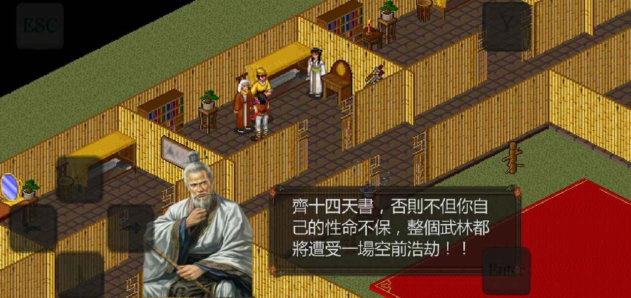 金庸群侠传苍龙逐日安卓版图4