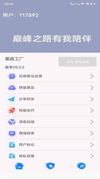 黑叔工厂画质助手图3