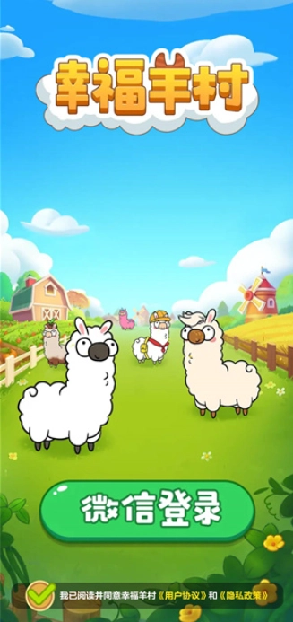 幸福羊村红包版图3