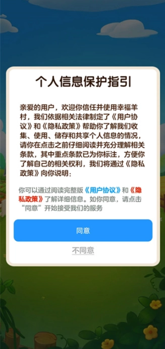 幸福羊村红包版图2