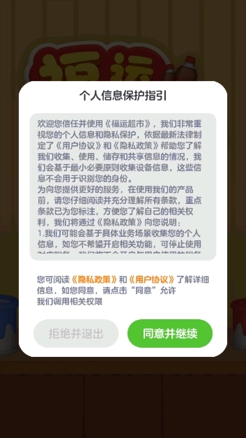福运超市正式版图3
