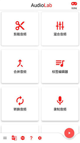 audiolab专业版截图2