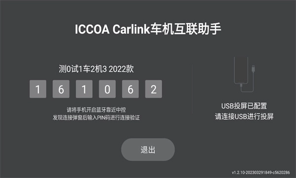 iccoa carlink车机端截图3